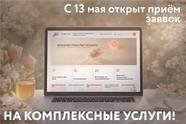Стартовал приём заявок на поддержку от центра "Мой бизнес" в Хабаровском крае