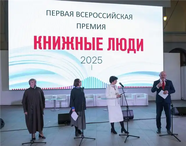 Объявлены Победители Первого Конкурса «Книжные Люди»